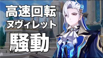 【熟肉/原神/金枪鱼头】关于那维莱特修改节奏
