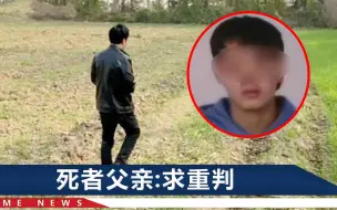 Tải video: 陕西15岁少年被殴打致死，父亲：埋尸地离家不到500米，被挖出时他双眼怒睁