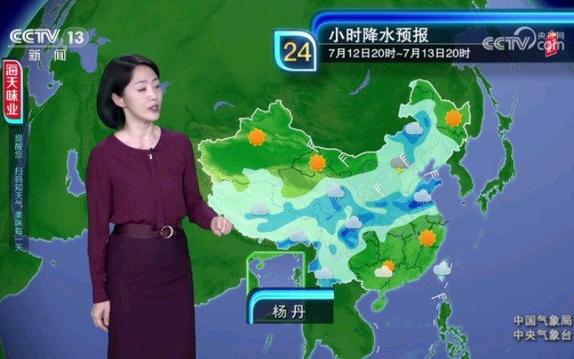 2023年07月12日 晚间天气预报哔哩哔哩bilibili