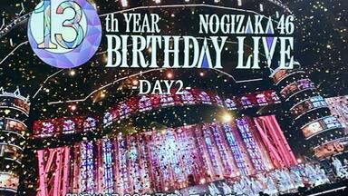 DAY2 . Nogizaka46 13th YEAR BIRTHDAY LIVE_哔哩哔哩_bilibili