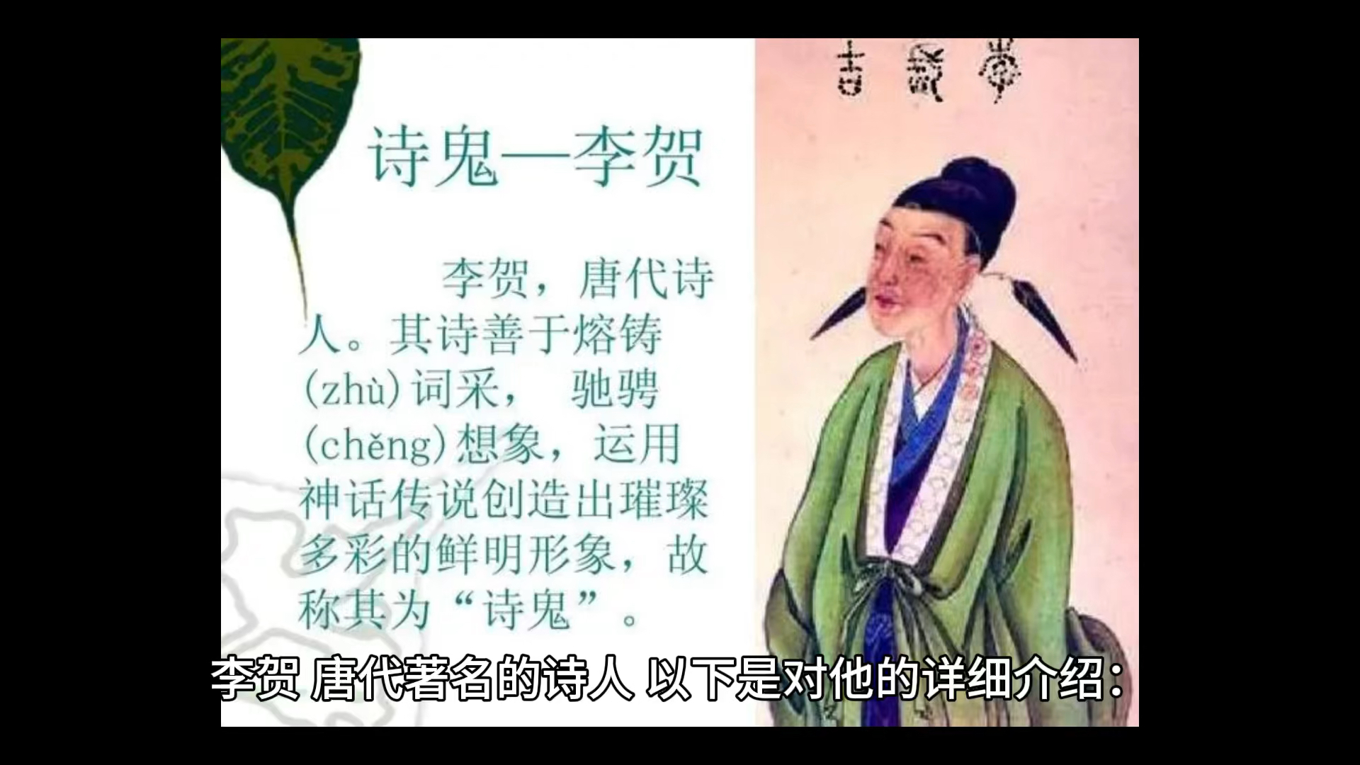 【图解】唐代诗人李贺生平事迹介绍