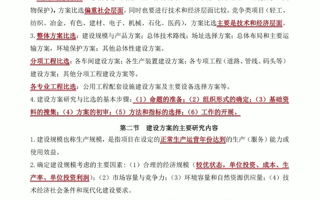 2023 年咨询工程师《项目决策分析与评价》通关宝典哔哩哔哩bilibili