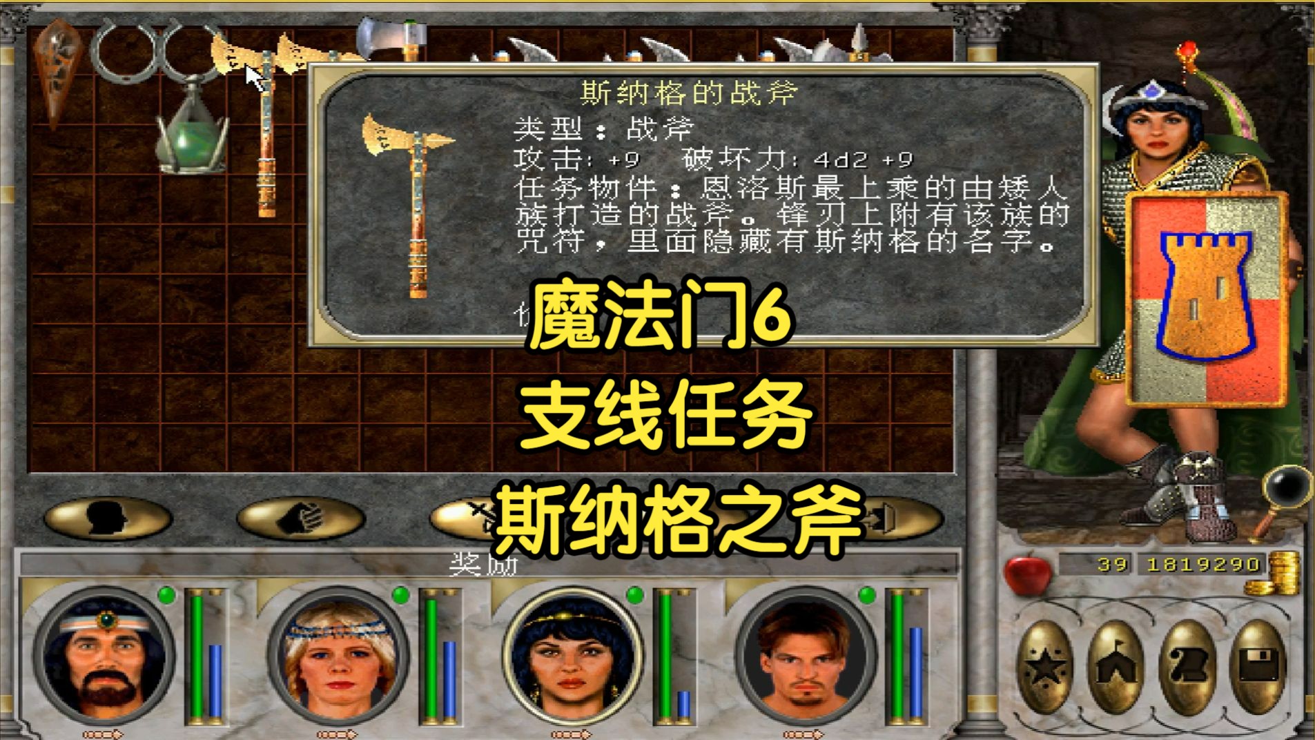 【怀旧游戏系列】《魔法门6天堂之令》支线任务:斯纳格之斧