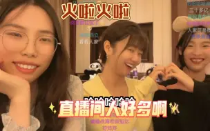 Download Video: 【战鹰】小魔女：火啦火啦，涨粉直追战老。贾罡璐全程姨母笑