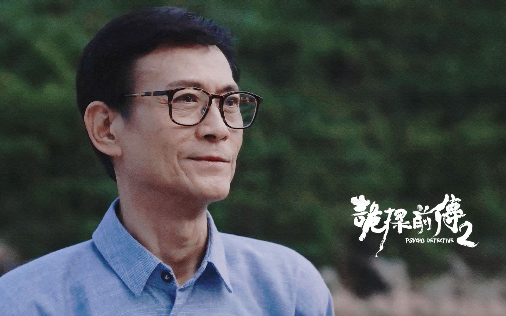 郑少秋cut诡探前传ep07冥婚