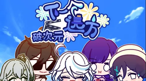 03:51【原神】年番系列!这群人竟然又一起唱了五神之歌!