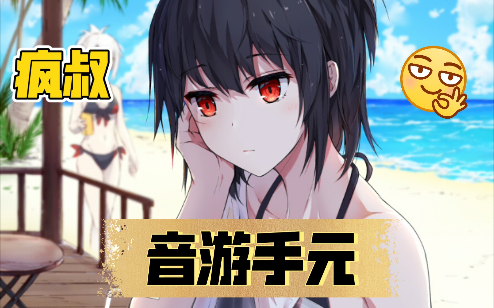 Cytoid 咒术回战lv 14 Fc 好听好看就完了 游戏社