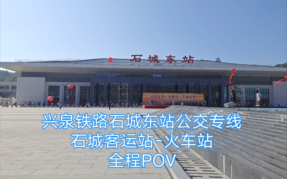 石城县火车站图片