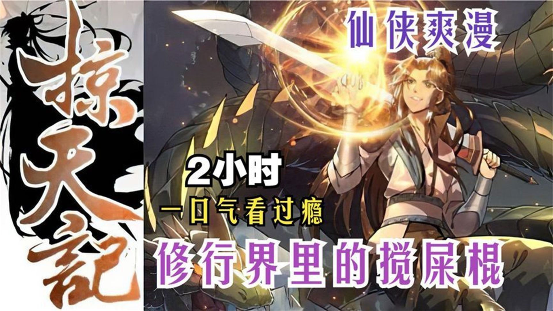 [图]一口气看完漫画《掠天记》，热血超燃，全程高能。