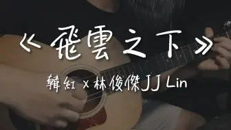 Eggplantegg 茄子蛋 Happy 运将情歌 Nick老师吉他简单弹唱easy Acoustic Cover 吉他谱 哔哩哔哩 Bilibili