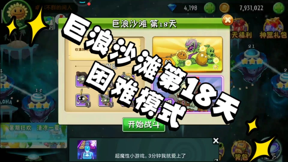 活动作品巨浪沙滩第18天困难模式