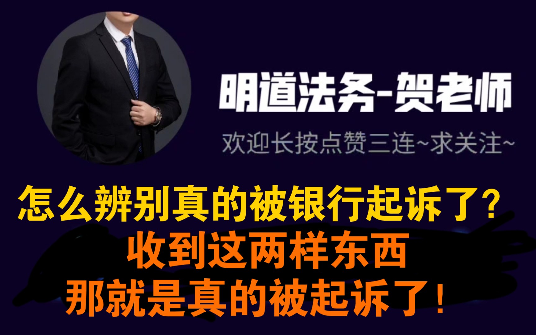 如何辨别有没有被起诉!收到以下两样东西就是真的被起诉了!哔哩哔哩bilibili