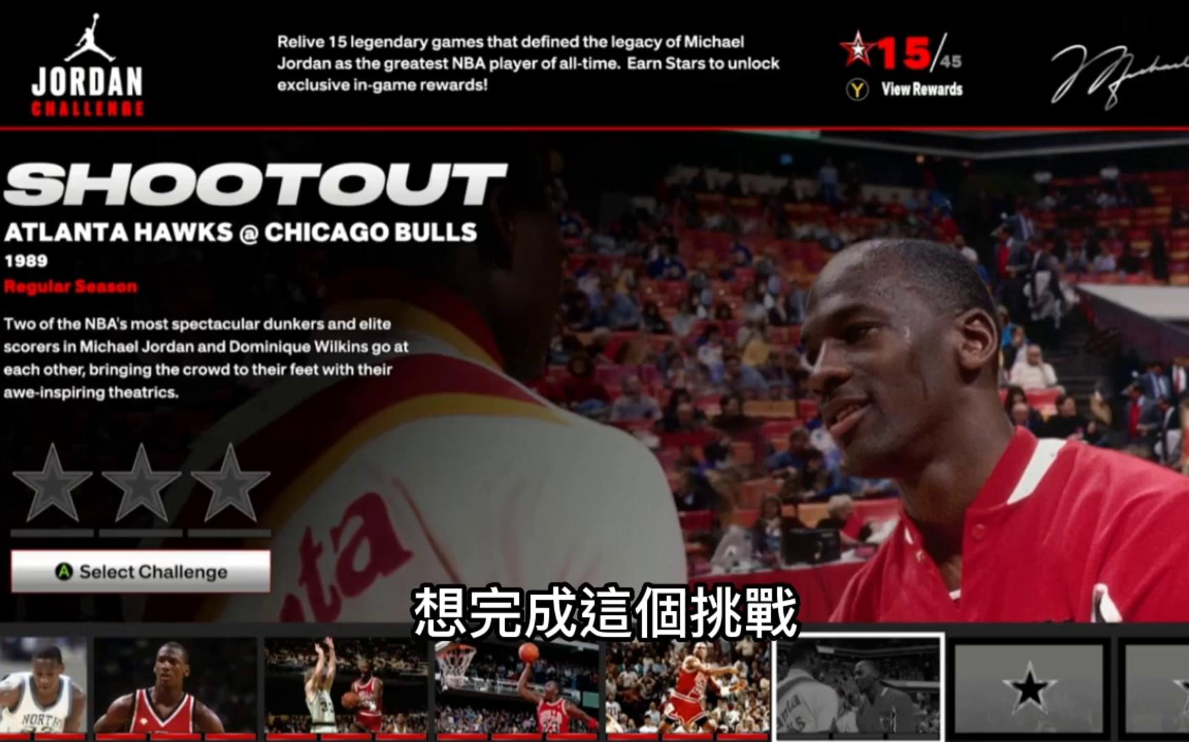 NBA2K23“乔丹挑战”15场经典对决真实背景!带你见证篮球之神诞生哔哩哔哩bilibili