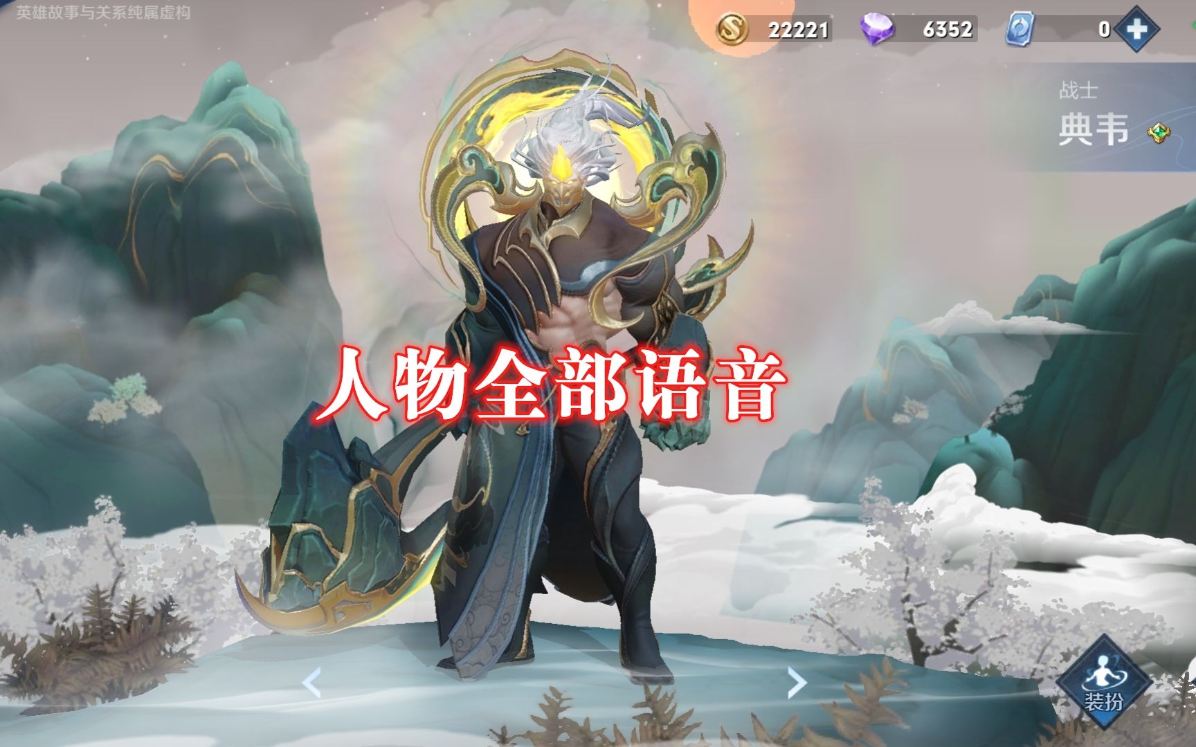 活动作品典韦鼠年限定岱宗已上架来听听岱宗的皮肤全部语音吧