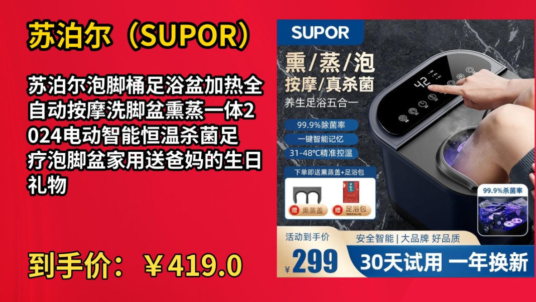 [30天新低]苏泊尔泡脚桶足浴盆加热全自动按摩洗脚盆熏蒸一体2024电动智能恒温杀菌足疗泡脚盆家用送爸妈的生日礼物 【杀菌款】99.9%除菌+恒温速热+定...
