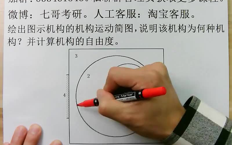 [图]中国矿业大学(徐州)机械原理押题班试听课(七哥考研)