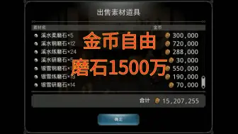 Download Video: 磨石1500万脚本已免费