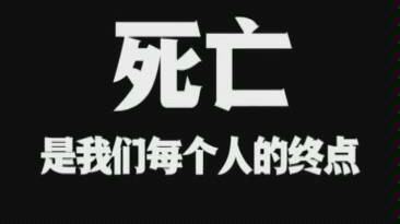 [图]当10后小朋友谈死亡教育：“我们谈论死亡，是为了能让我们更珍惜今天。