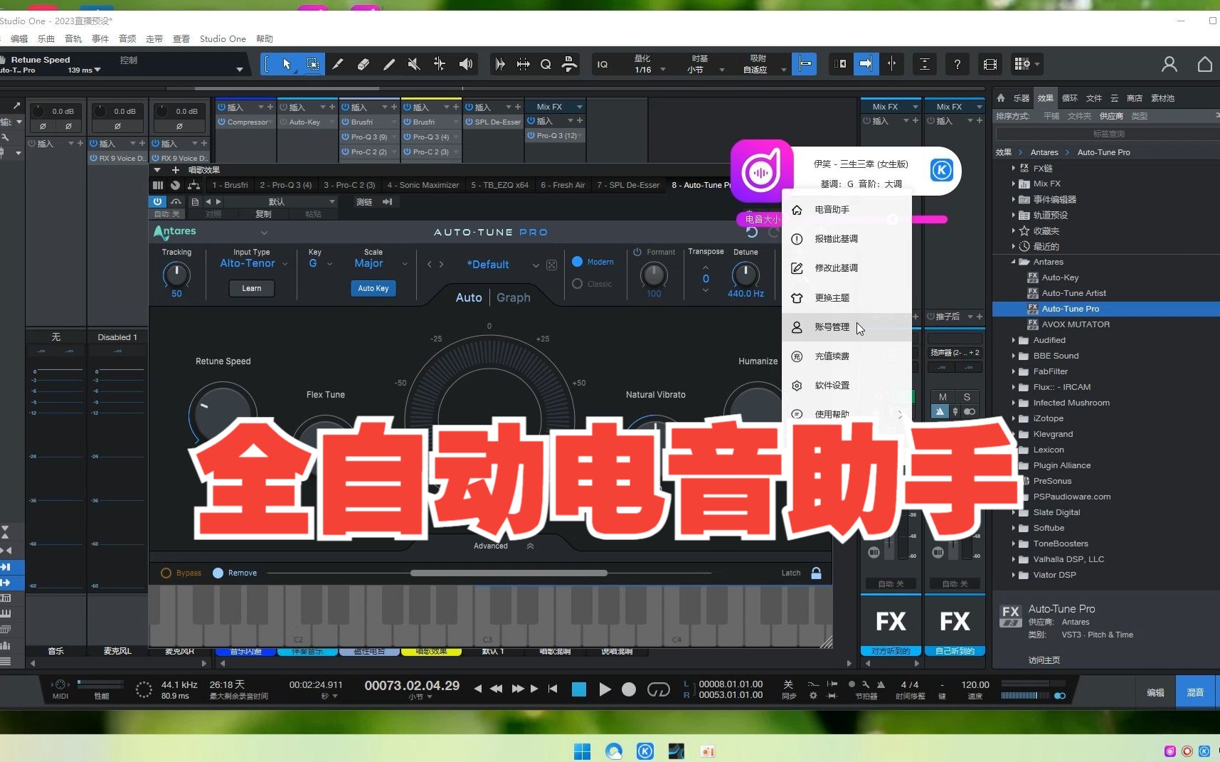 【免费下载】全自动电音助手 自动识别基调 升降调工具 内置调音师系统常用工具箱使用哔哩哔哩bilibili