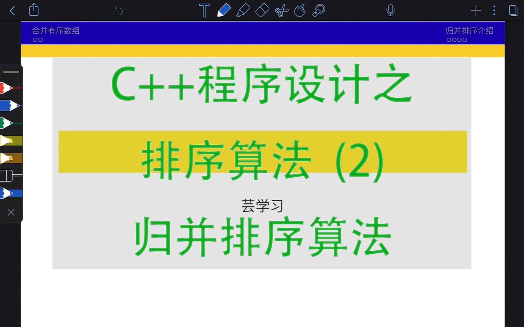 【C++/算法】排序算法(2) 归并排序算法哔哩哔哩bilibili