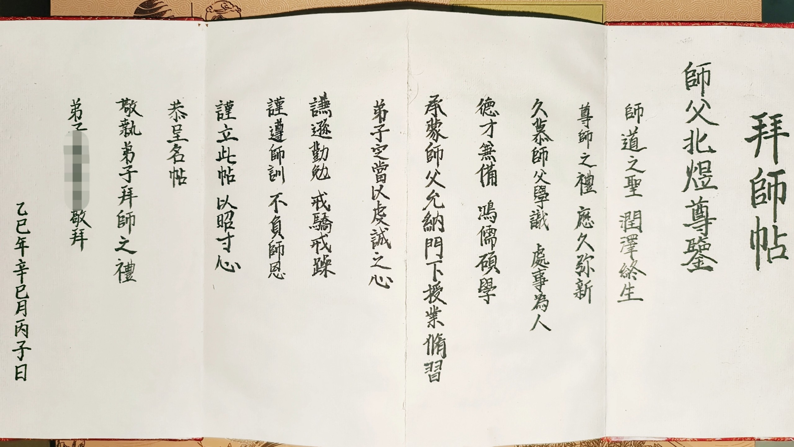 拜师#收徒今天收到了徒弟的拜师贴,拜师礼徒弟有心了