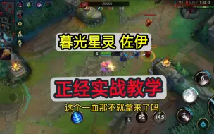 Télécharger la video: 【LOLM】：佐伊怎么玩？看完这个视频你就学会了