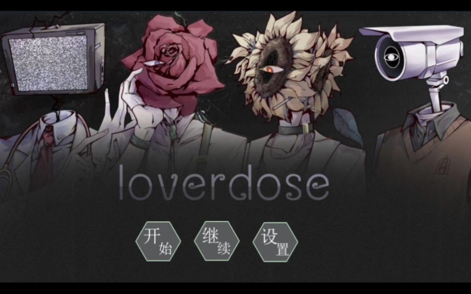 [图]【loverdose:爱意过载】不同选择剧情+好感度(目前已更新完，坐等作者继续更新剧情)