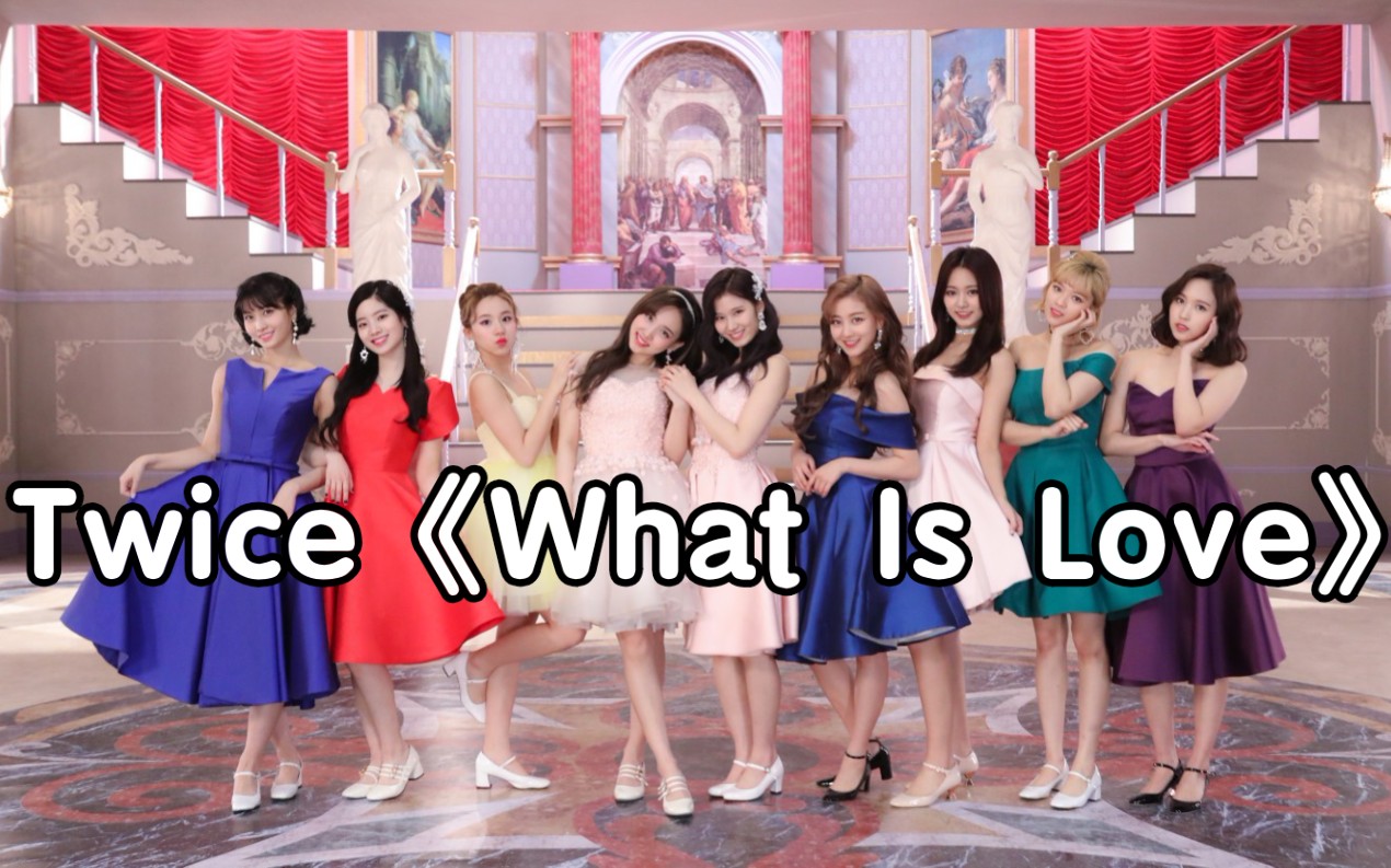 [图]全站最快5分钟学唱Twice《What Is Love》，你们最喜欢谁呢？