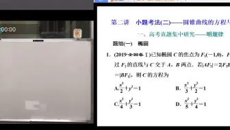 二轮复习：专题五  解析几何（第二次课）