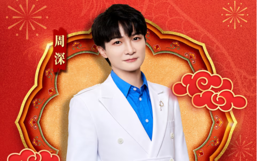 周深#2024百花迎春# 春风送暖,百花迎春.