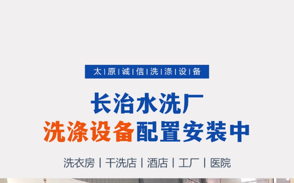 长治水洗厂配套洗涤设备都有哪些??全自动洗脱机+海狮烘干机多少公斤的适合水洗厂使用??欢迎留言 #洗涤设备 #工业烘干机 #水洗机哔哩哔哩bilibili