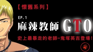 Gto 麻辣教师野村朋子和相泽雅 哔哩哔哩 つロ干杯 Bilibili
