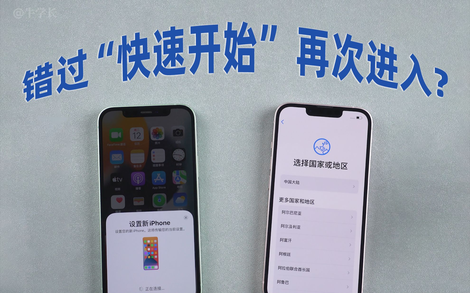 iPhone13错过“快速开始”,如何再次一键传输数据到新iPhone?