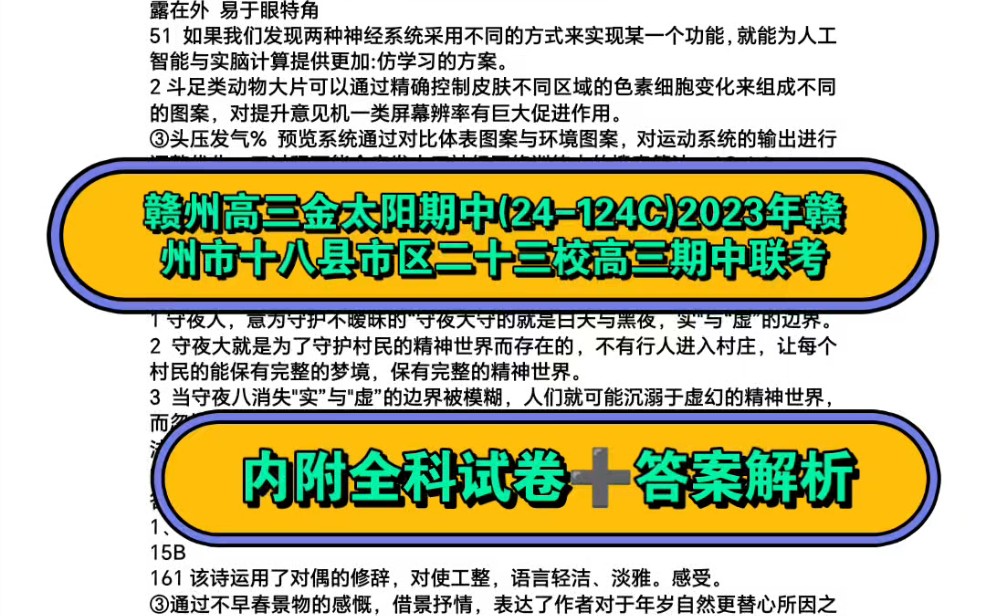 赣州高三金太阳期中(24-124c)2023年赣州市十八县市区