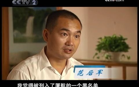 [图]《经济与法》20081016 黑名单上的人