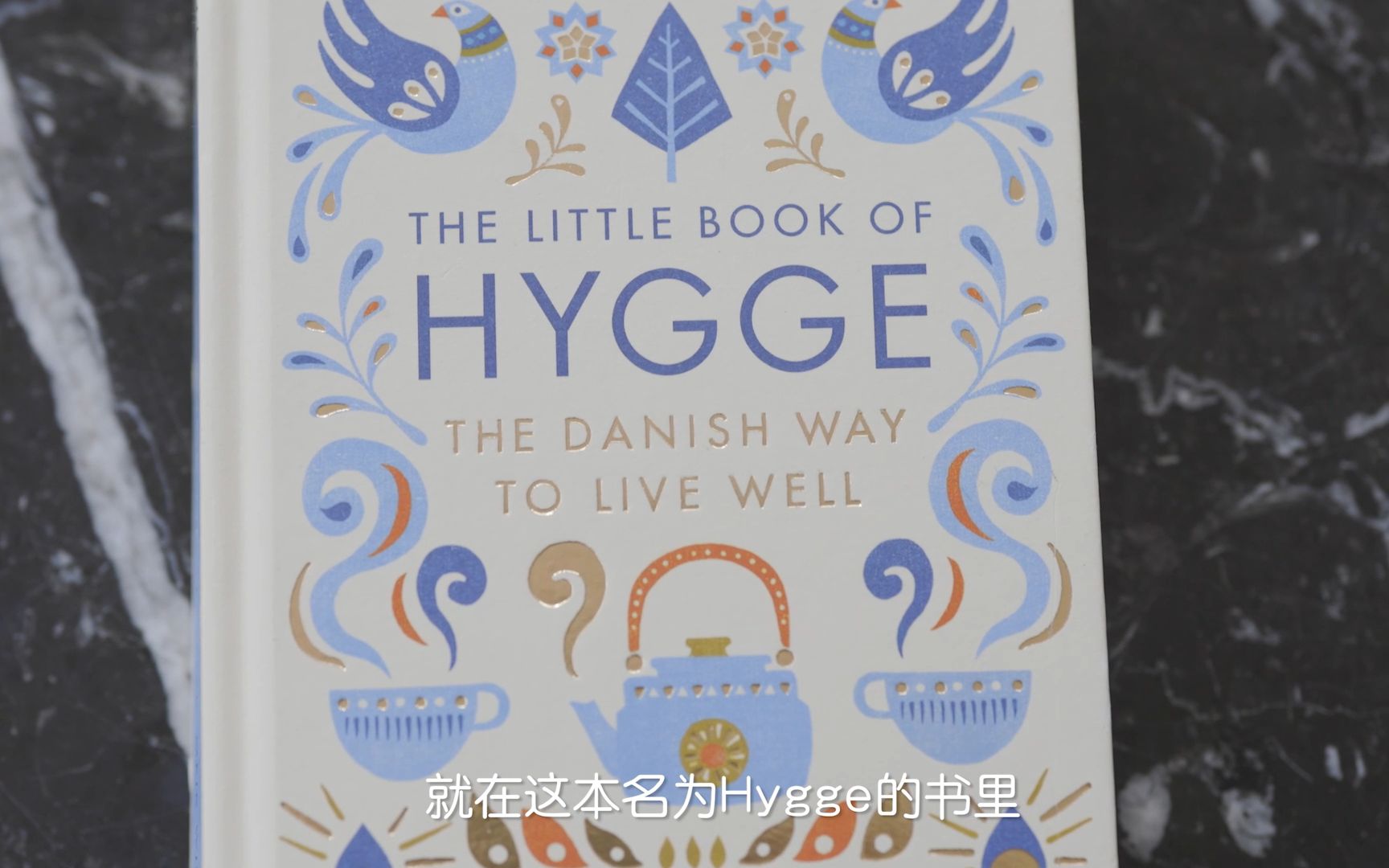 Hygge译为美好、舒适、温暖和在一起陪伴哔哩哔哩bilibili