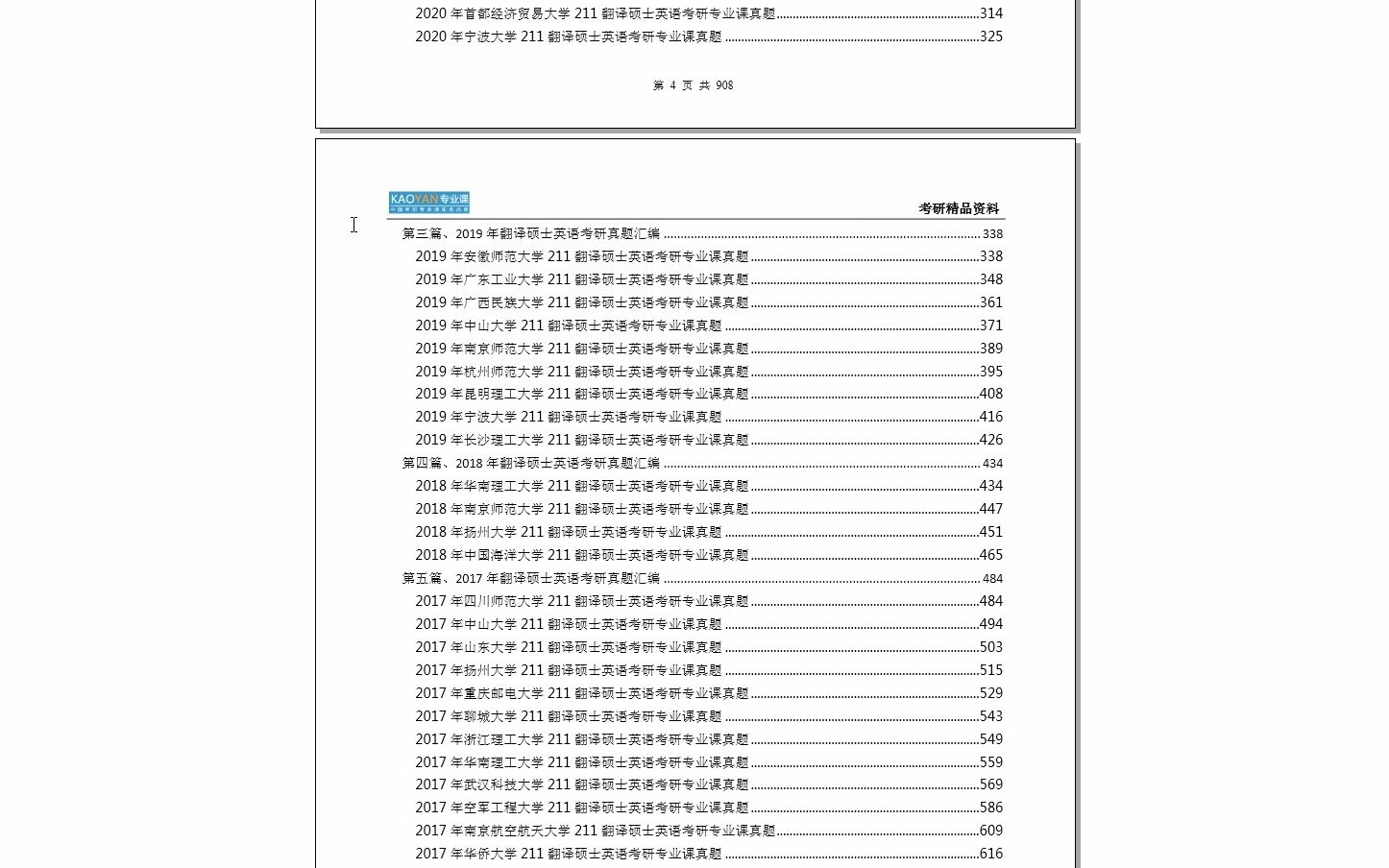 [图]【电子书】2023年江西财经大学211翻译硕士英语考研精品资料