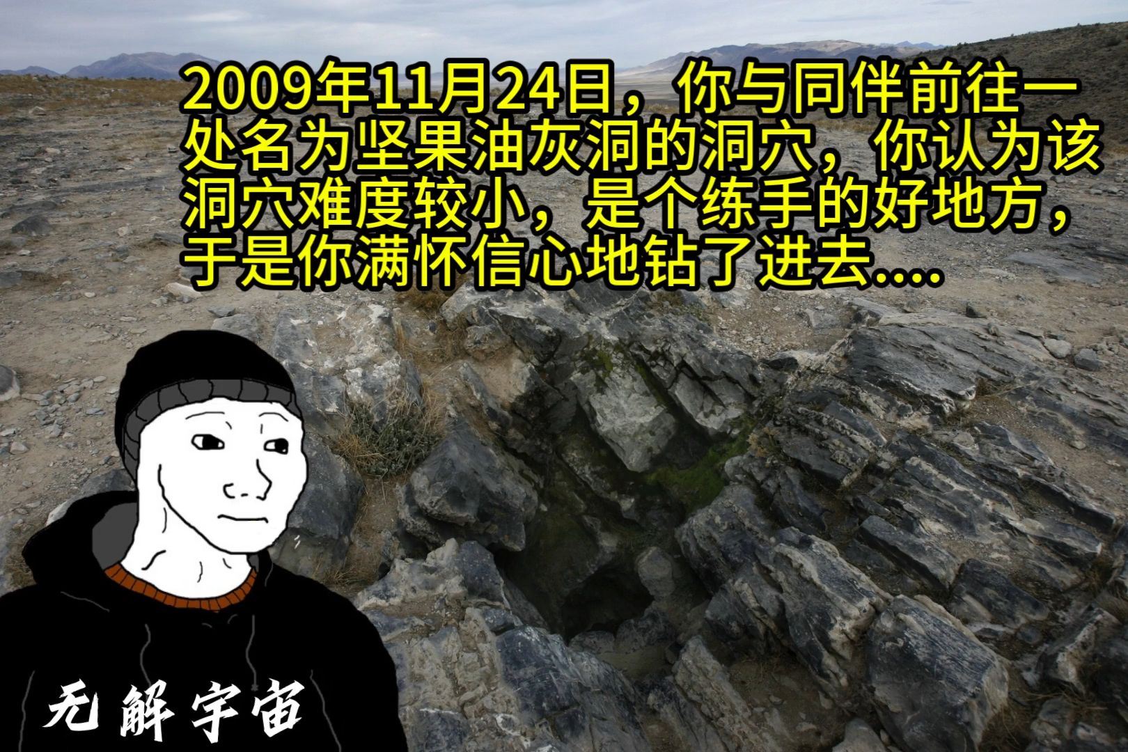 2009年11月24日,你与同伴前往名为坚果油灰洞的洞穴,你认为该洞穴难度