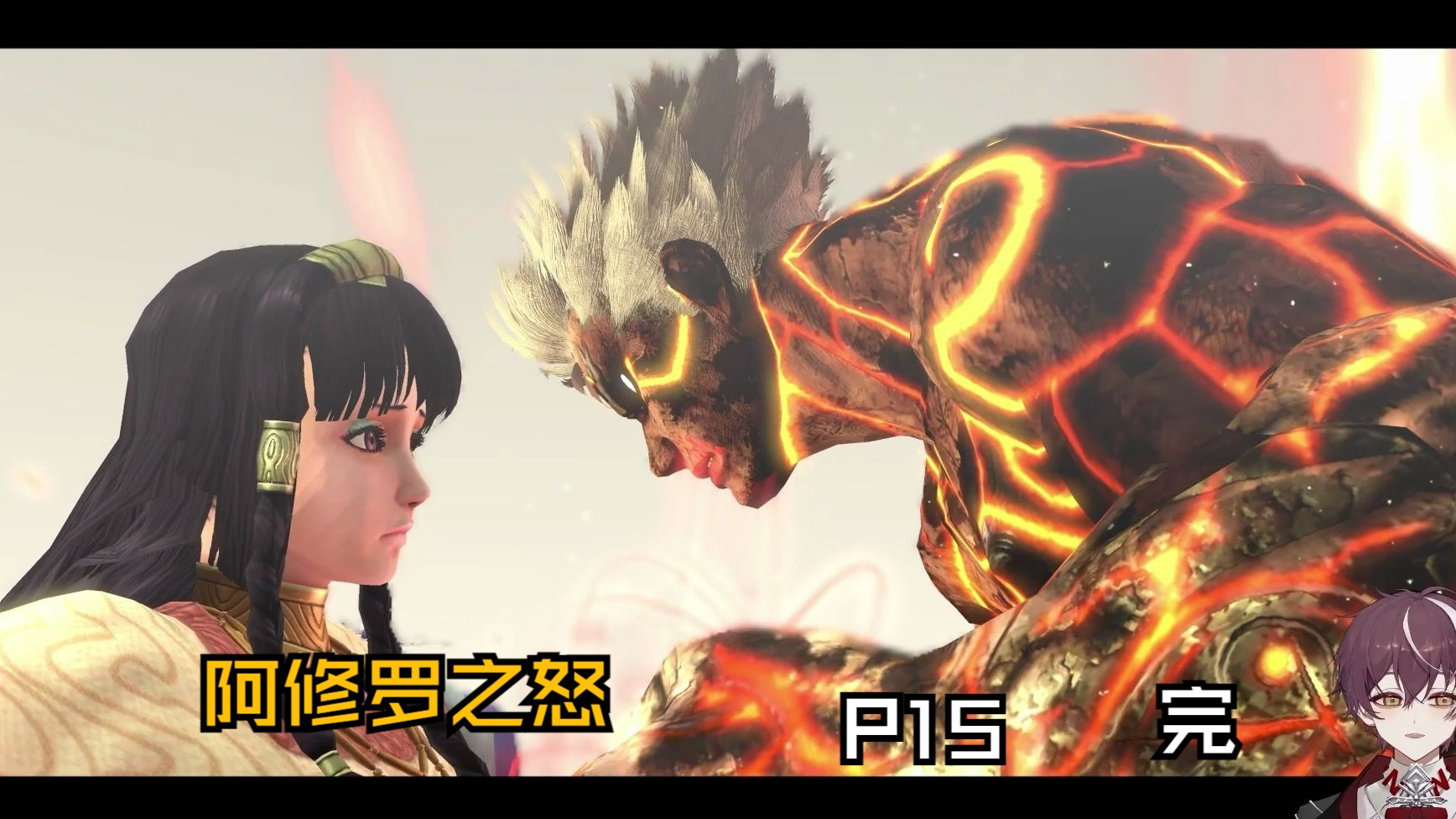 【阿修罗之怒】初见实况p15 父亲的觉悟