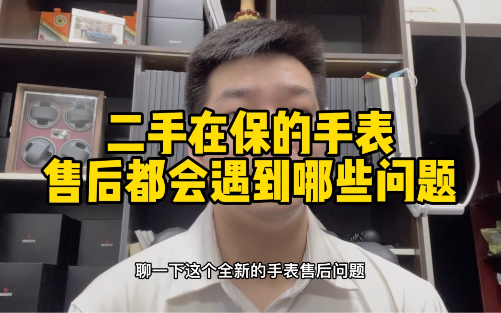 二级市场入手的在质保期的手表,售后注意事项!二手在保的售后怎么样?哔哩哔哩bilibili