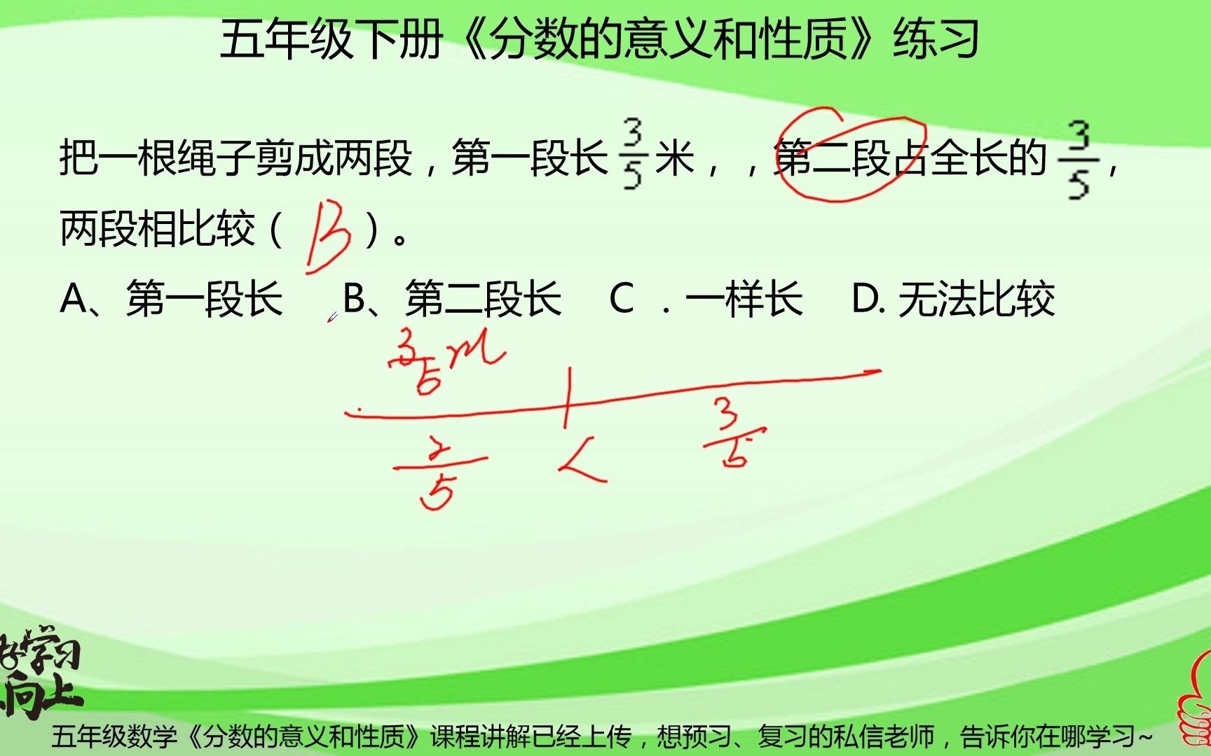 [图]五年级下册数学分数的意义和性质的练习课，易错点，好好学习