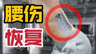 【收藏向】腰伤别怕，4招让你妙手回春