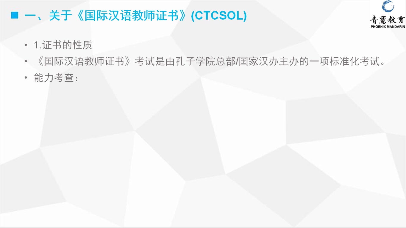 [图]国际汉语教师证书考什么？CTCSOL国际汉语教师资格证书培训课程一