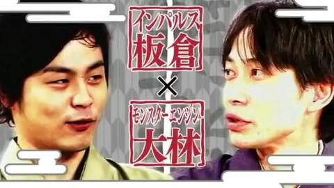 東西芸人いきなり 2人旅 13 02 03 インパルス板倉 ウーイェイよしたか 哔哩哔哩 Bilibili 東西芸人いきなり 2人旅 13 02 03 インパルス板倉 ウーイェイよしたか 哔哩哔哩 Bilibili