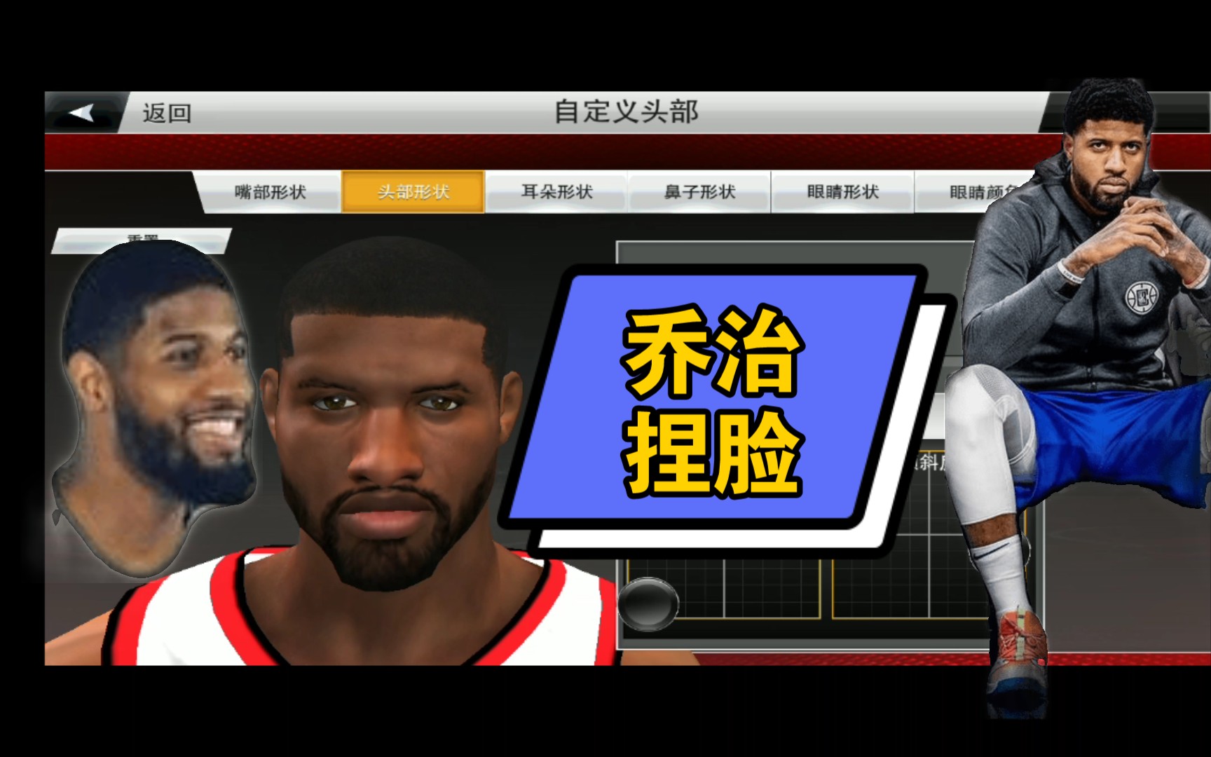 nba2k20乔治捏脸