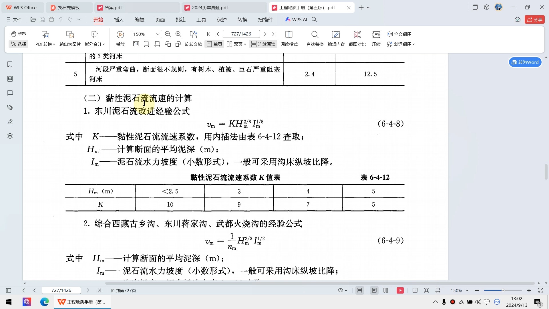 2021案例下午22题:黏性泥石流流量计算哔哩哔哩bilibili