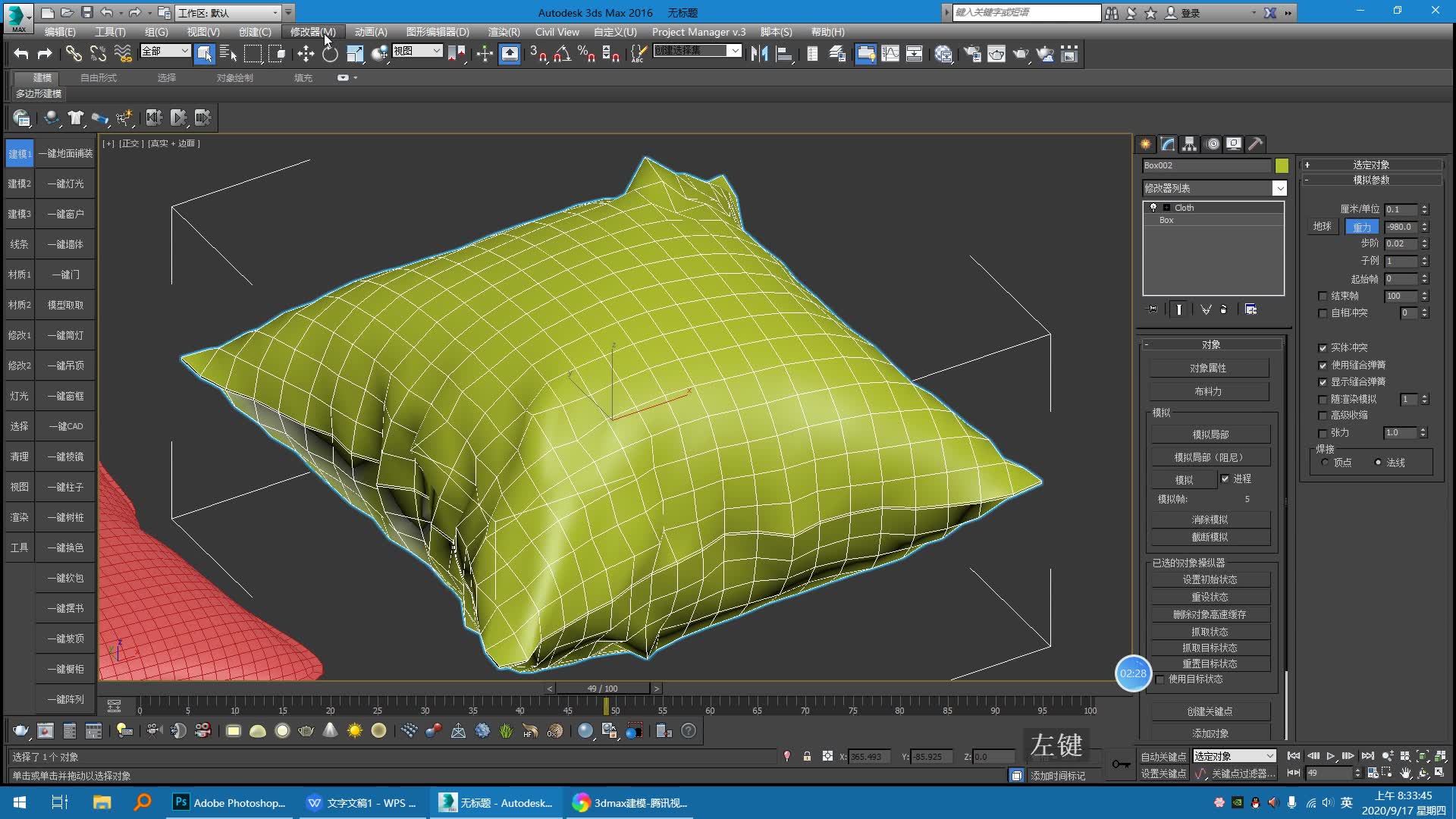 3dsmax建模教程抱枕建模技巧与方法