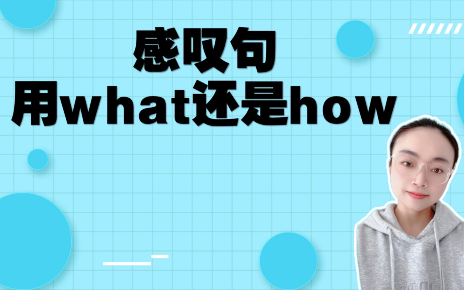 感叹句用what还是how哔哩哔哩bilibili