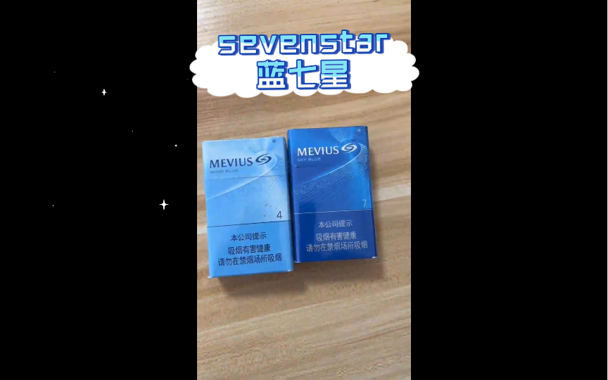 sevenstar蓝七星4mg和7mg