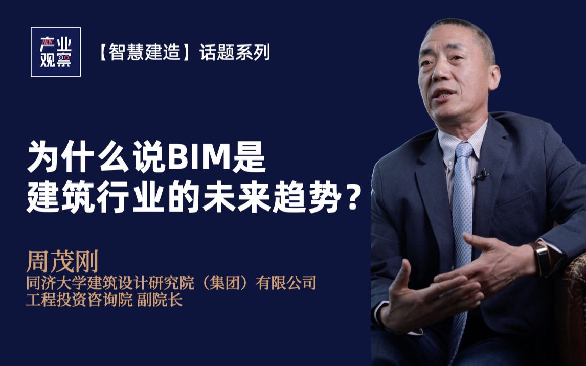 [图]【智慧建造】为什么说BIM是建筑行业的未来趋势？